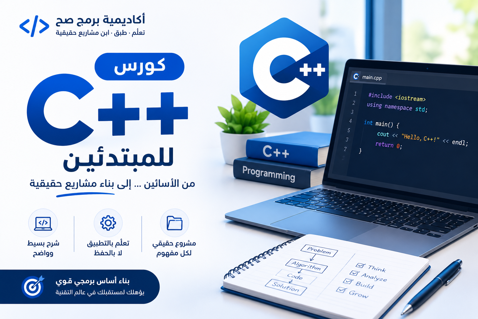 كورس ++c للمبتدئين